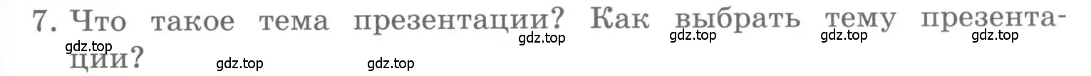 Условие номер 7 (страница 145) гдз по информатике 5 класс Босова, Босова, учебник