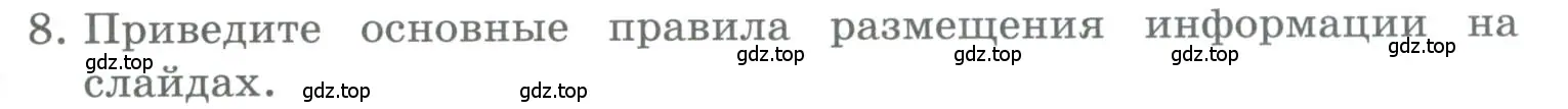 Условие номер 8 (страница 145) гдз по информатике 5 класс Босова, Босова, учебник