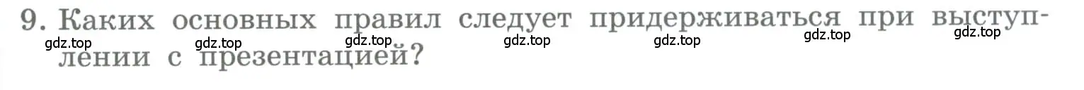 Условие номер 9 (страница 145) гдз по информатике 5 класс Босова, Босова, учебник