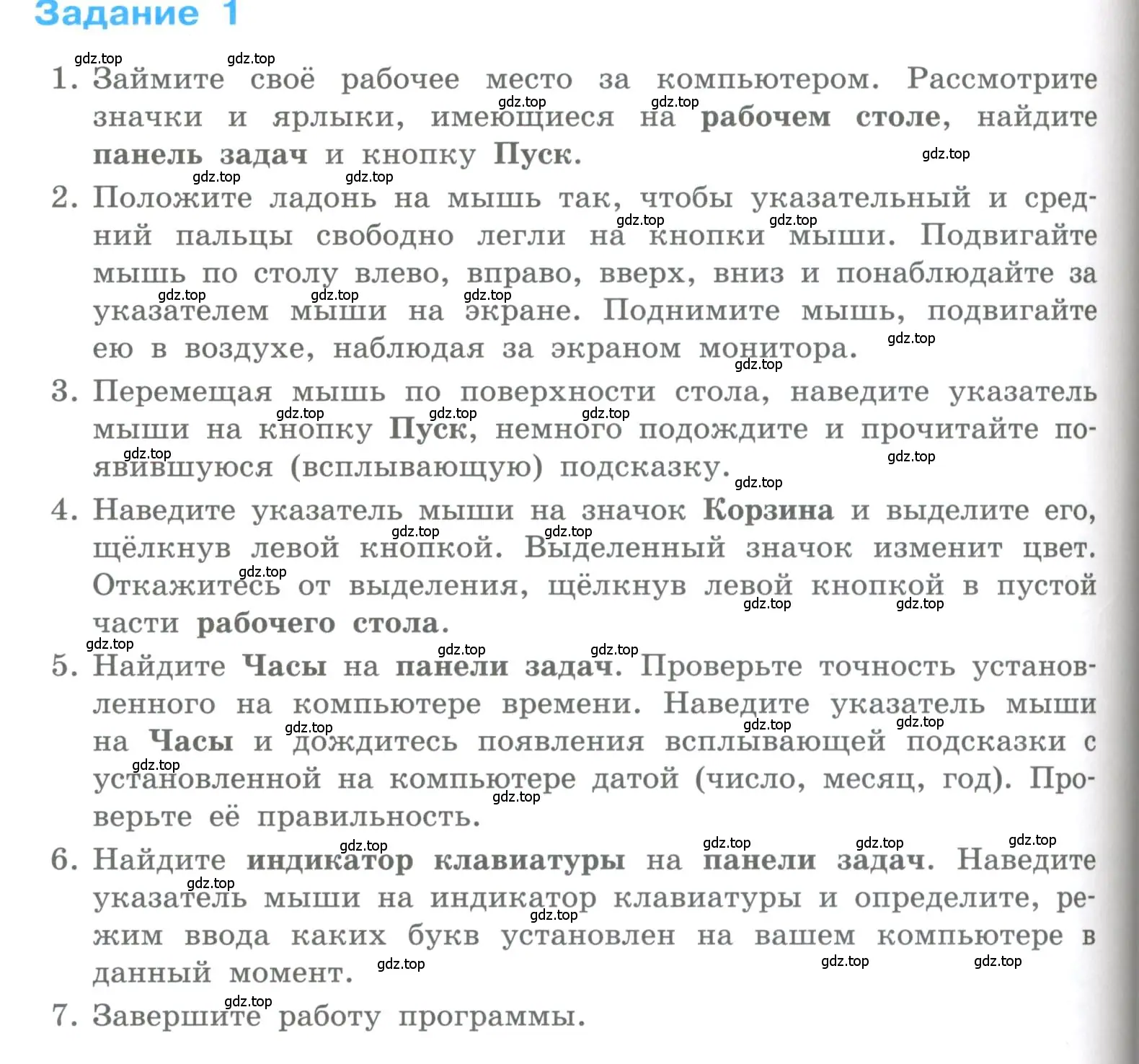 Условие номер 1 (страница 148) гдз по информатике 5 класс Босова, Босова, учебник