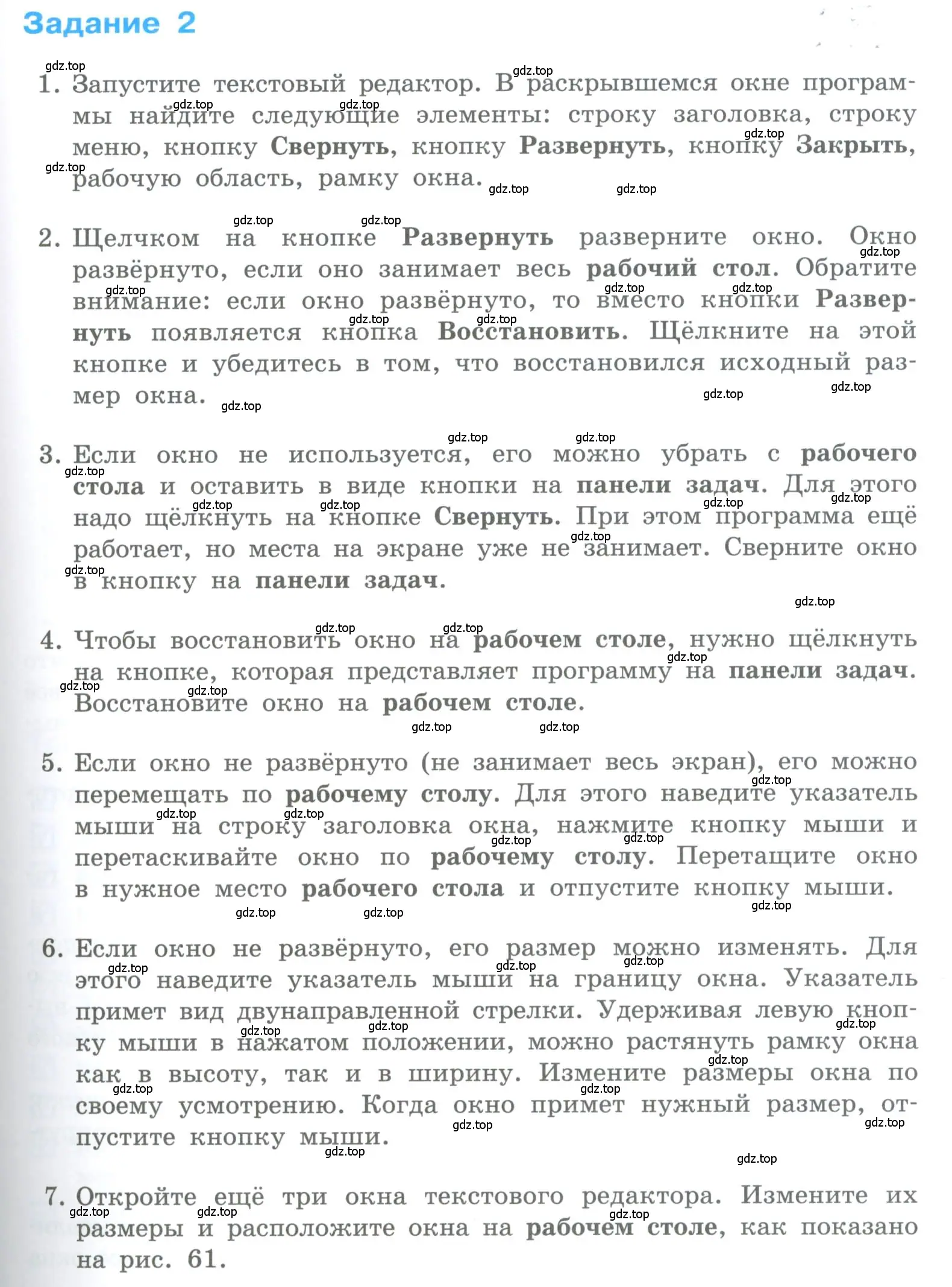 Условие номер 2 (страница 149) гдз по информатике 5 класс Босова, Босова, учебник