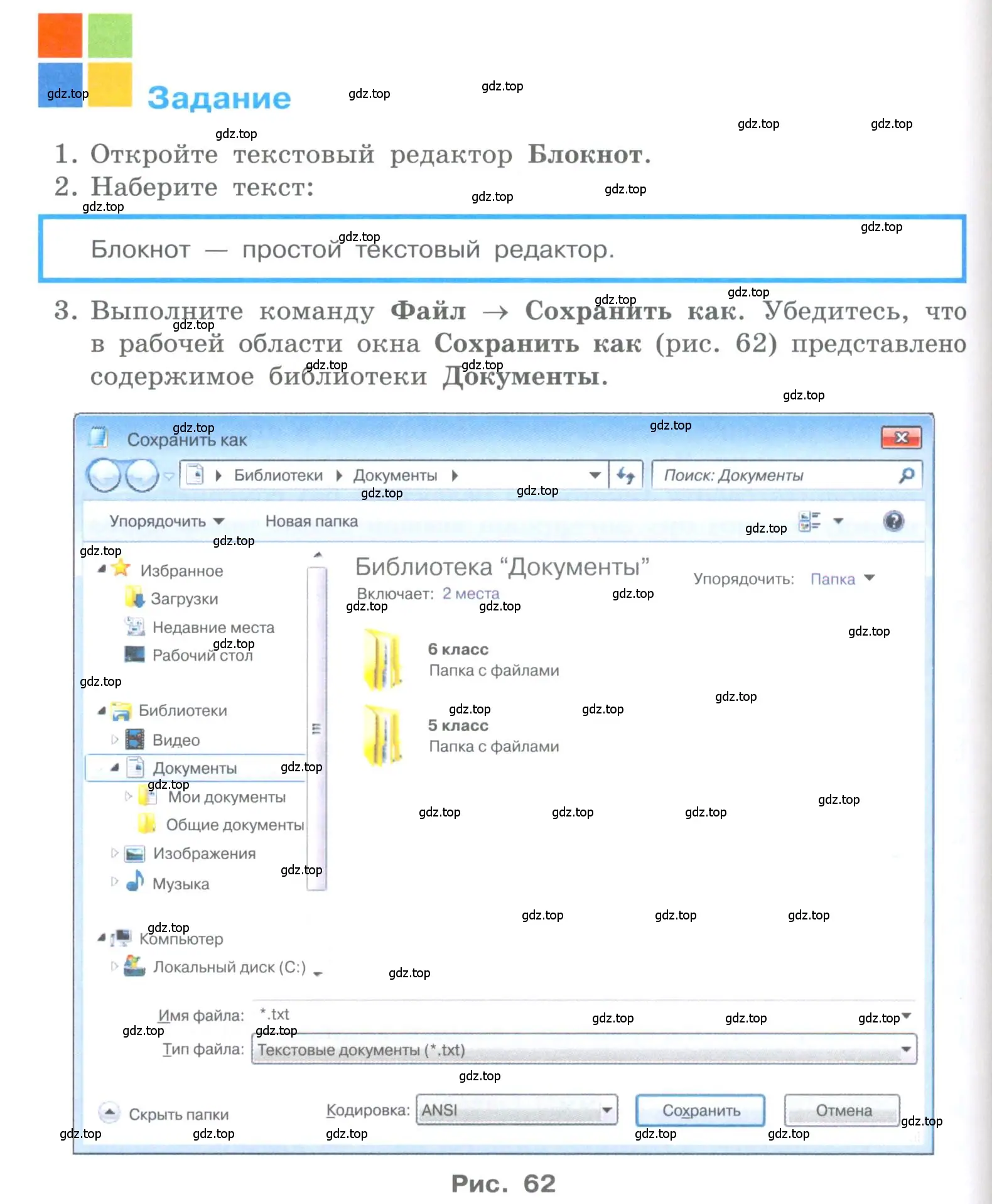 Условие номер 1 (страница 152) гдз по информатике 5 класс Босова, Босова, учебник