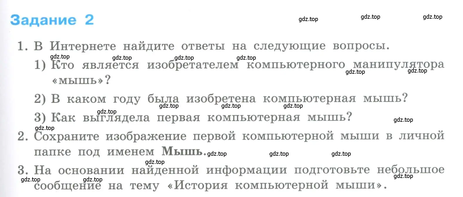 Условие номер 2 (страница 157) гдз по информатике 5 класс Босова, Босова, учебник