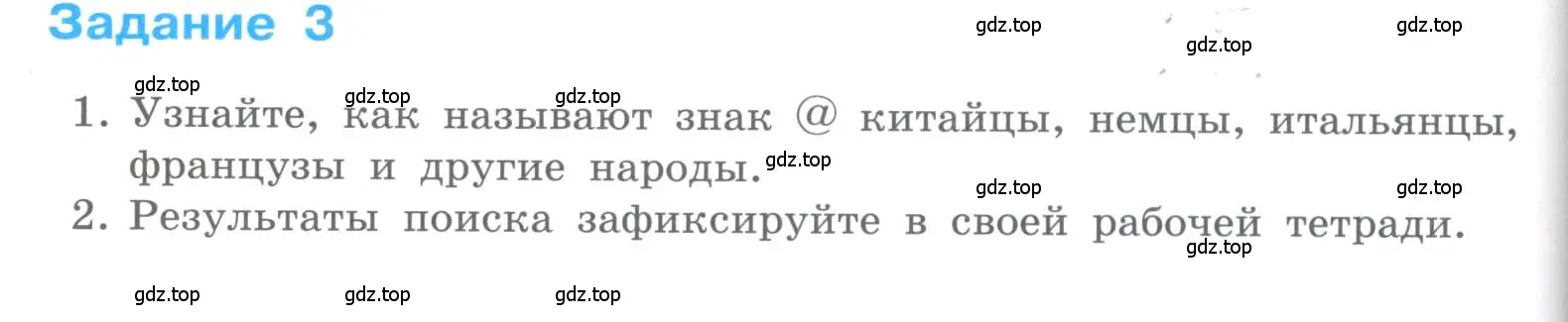 Условие номер 3 (страница 158) гдз по информатике 5 класс Босова, Босова, учебник