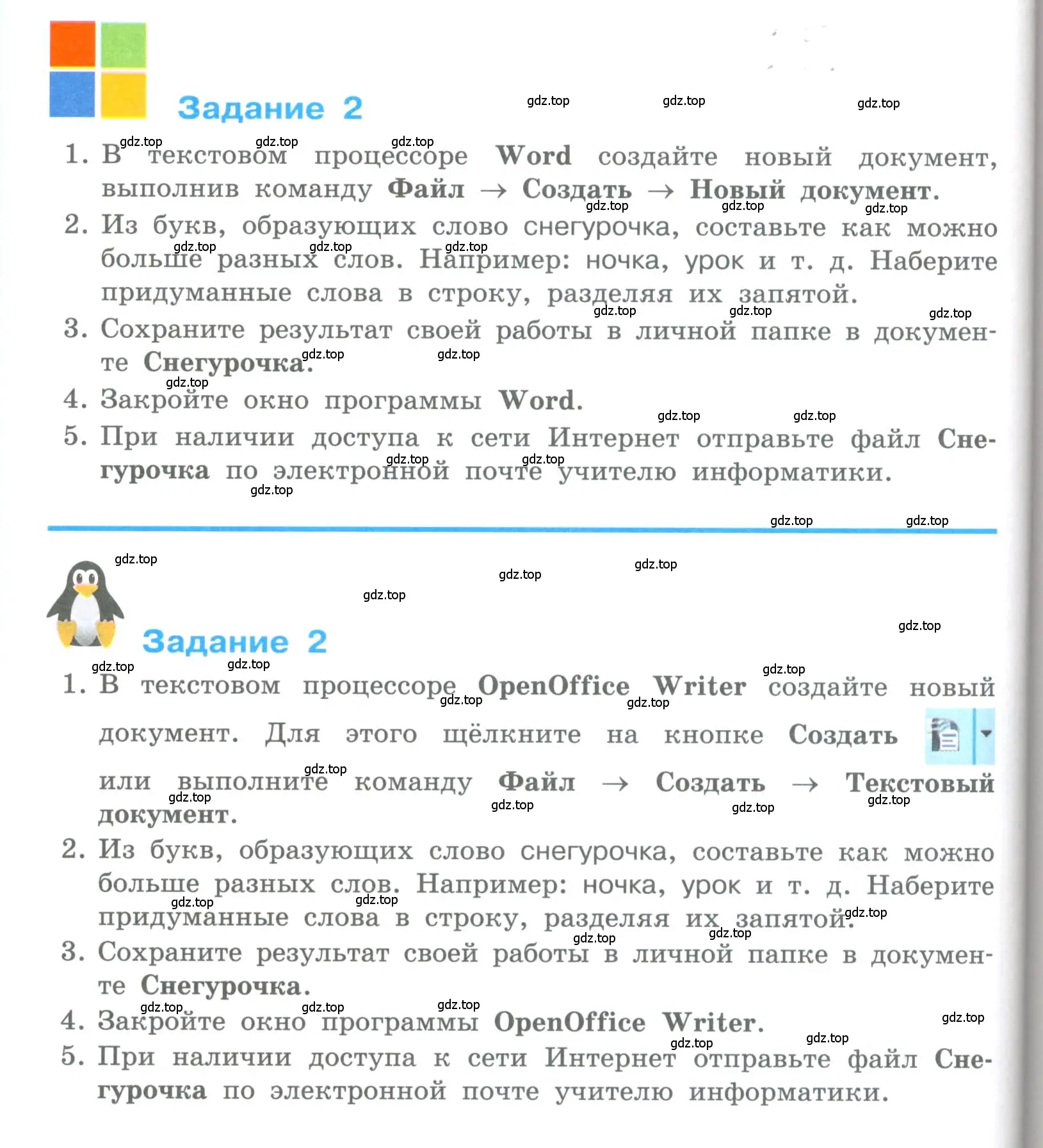 Условие номер 2 (страница 164) гдз по информатике 5 класс Босова, Босова, учебник