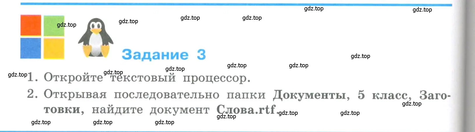 Условие номер 3 (страница 164) гдз по информатике 5 класс Босова, Босова, учебник