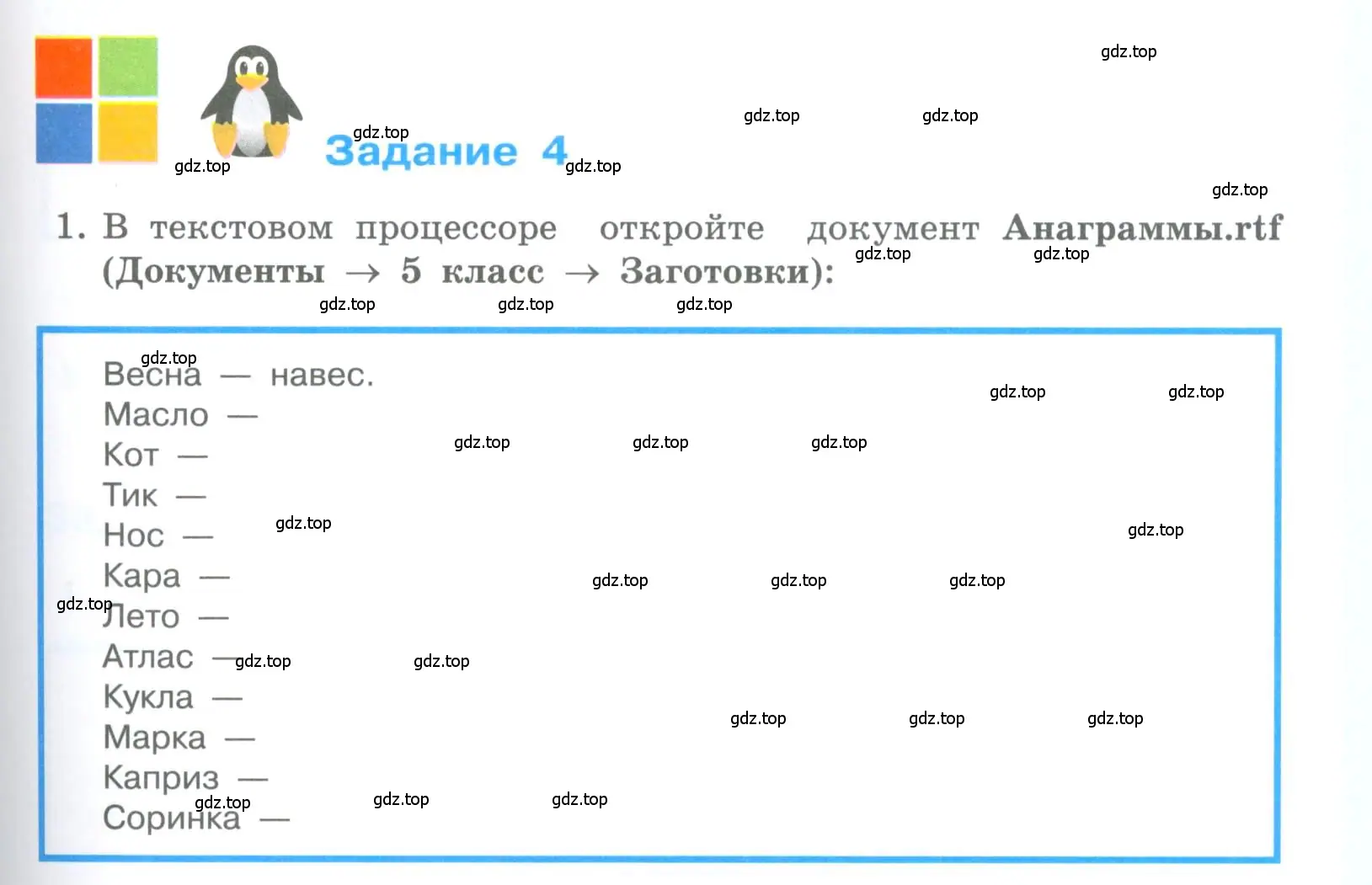 Условие номер 4 (страница 165) гдз по информатике 5 класс Босова, Босова, учебник