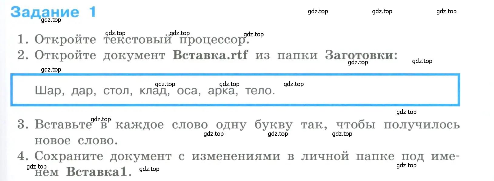 Условие номер 1 (страница 167) гдз по информатике 5 класс Босова, Босова, учебник