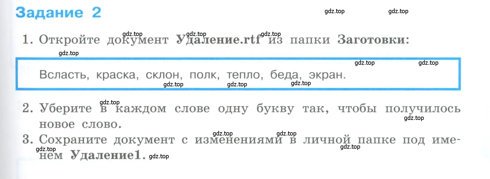 Условие номер 2 (страница 167) гдз по информатике 5 класс Босова, Босова, учебник
