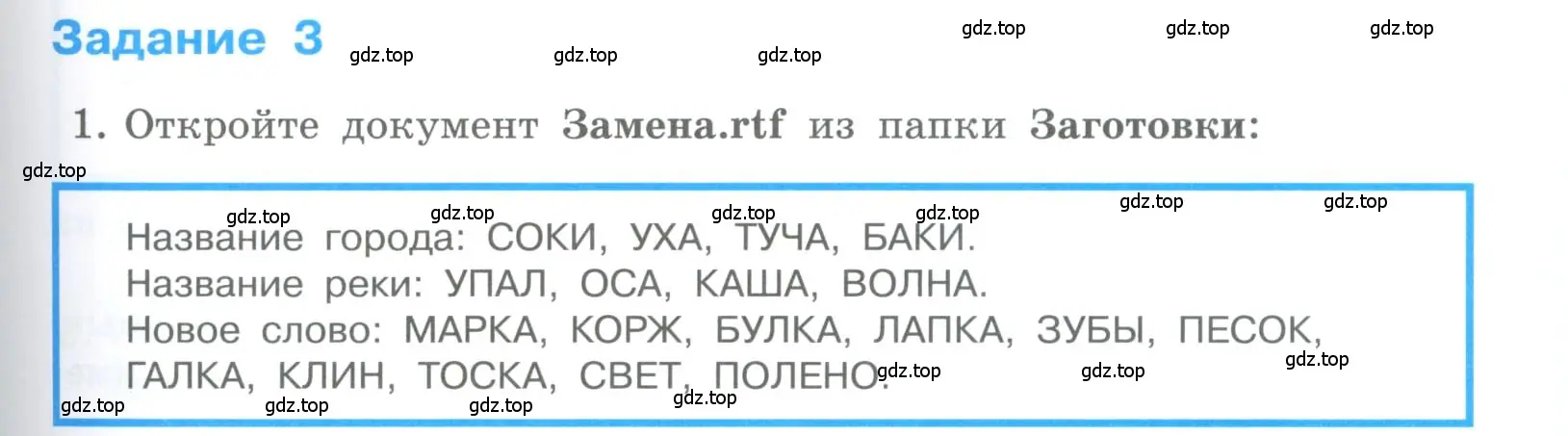 Условие номер 3 (страница 167) гдз по информатике 5 класс Босова, Босова, учебник