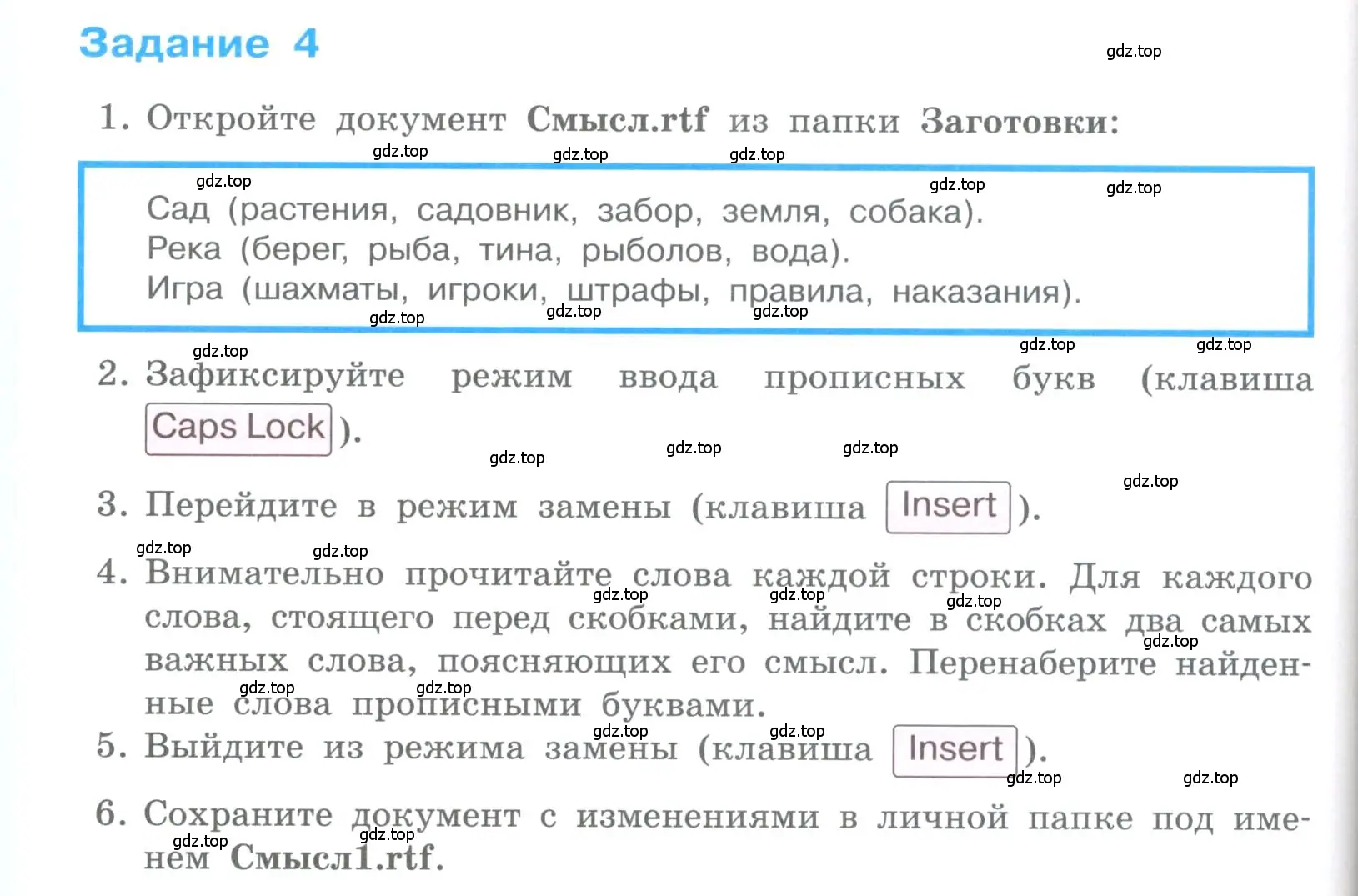 Условие номер 4 (страница 168) гдз по информатике 5 класс Босова, Босова, учебник