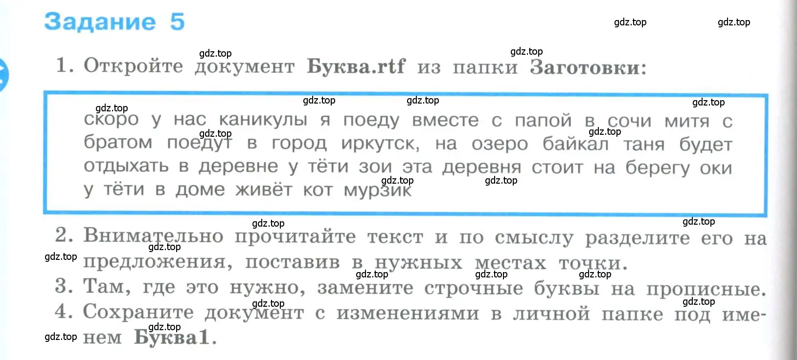 Условие номер 5 (страница 168) гдз по информатике 5 класс Босова, Босова, учебник