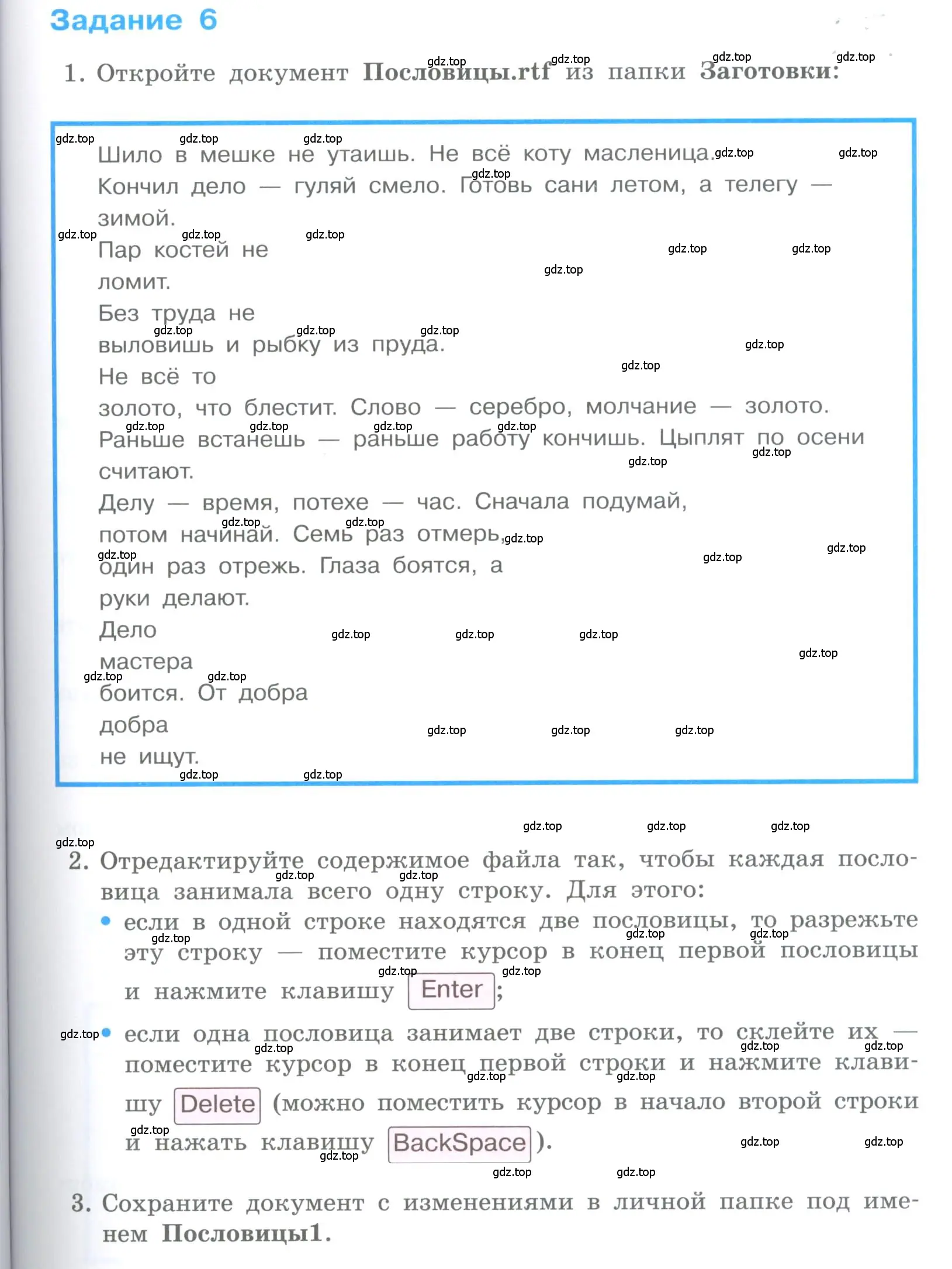 Условие номер 6 (страница 169) гдз по информатике 5 класс Босова, Босова, учебник