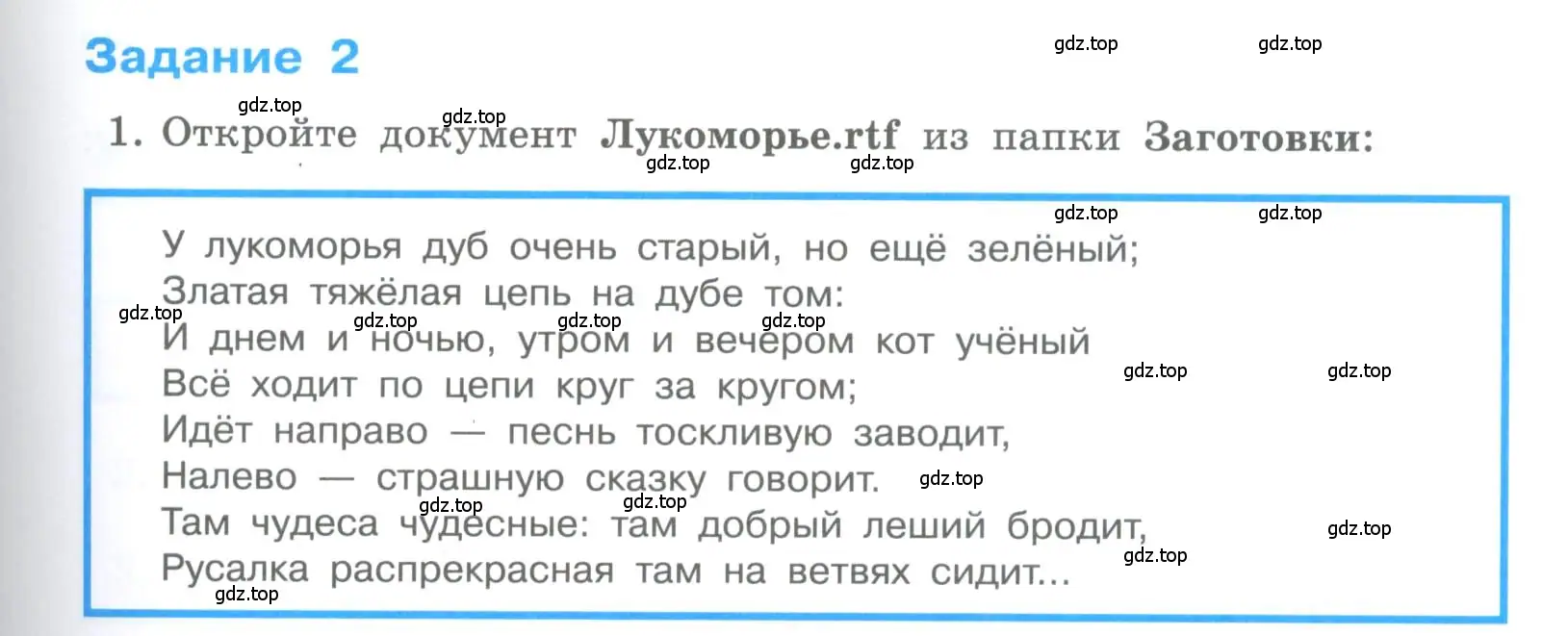 Условие номер 2 (страница 171) гдз по информатике 5 класс Босова, Босова, учебник