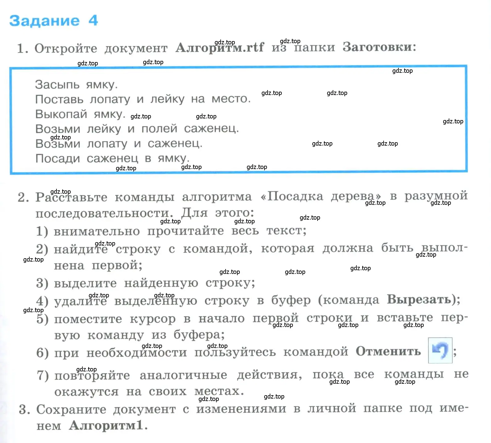 Условие номер 4 (страница 173) гдз по информатике 5 класс Босова, Босова, учебник