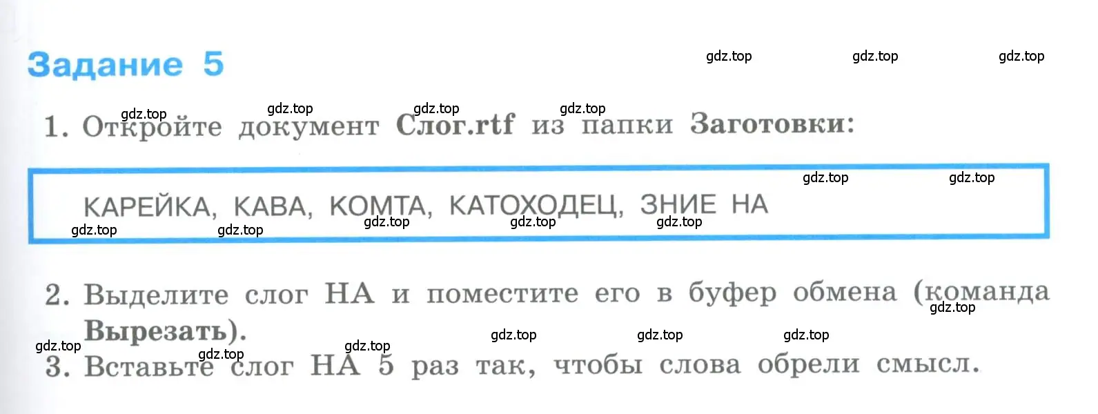 Условие номер 5 (страница 173) гдз по информатике 5 класс Босова, Босова, учебник