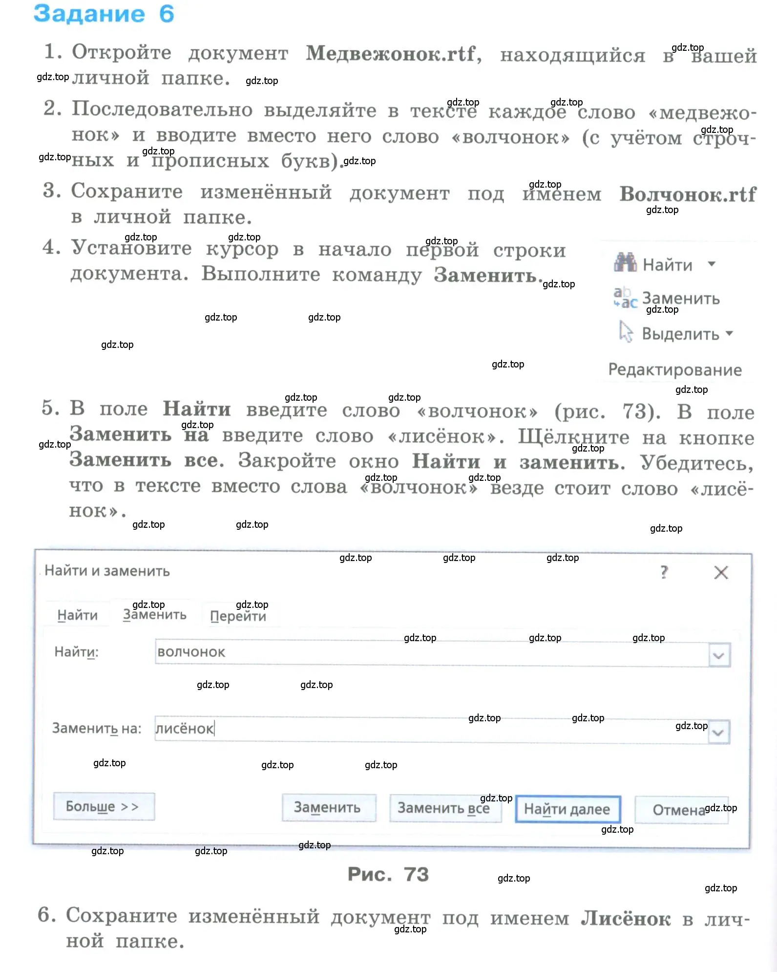 Условие номер 6 (страница 174) гдз по информатике 5 класс Босова, Босова, учебник