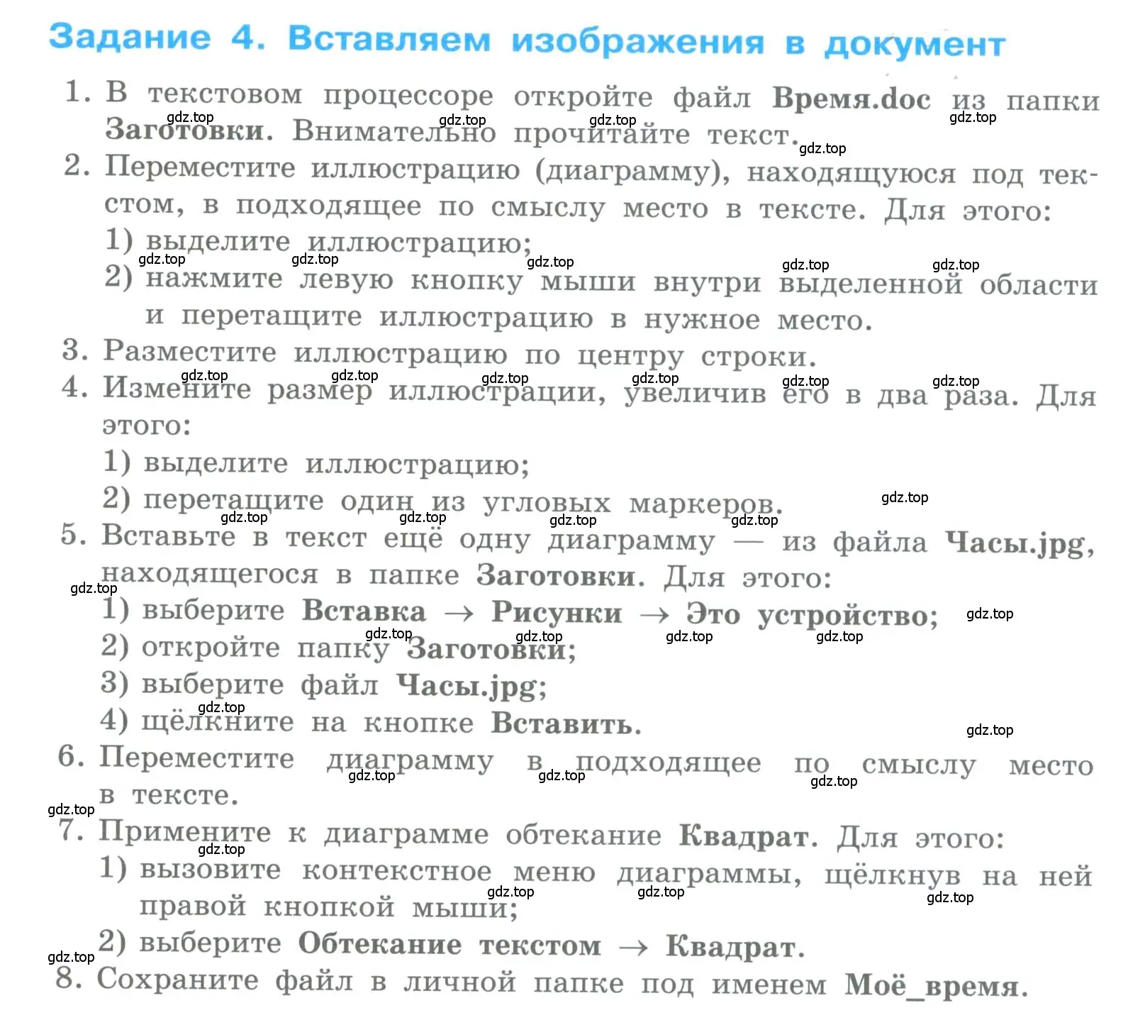 Условие номер 4 (страница 178) гдз по информатике 5 класс Босова, Босова, учебник