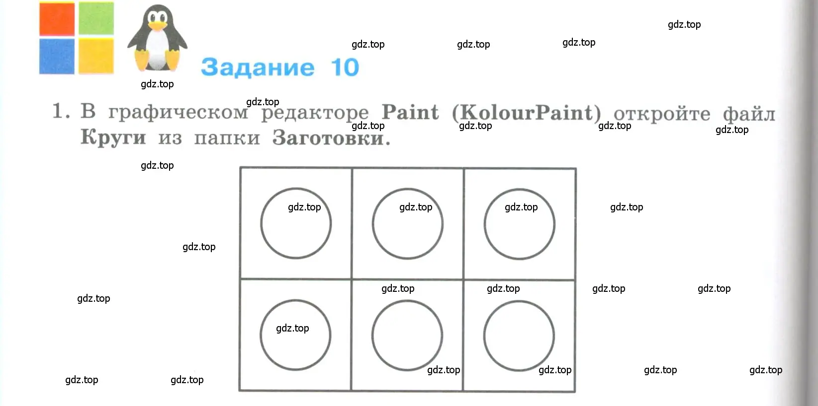 Условие номер 10 (страница 188) гдз по информатике 5 класс Босова, Босова, учебник