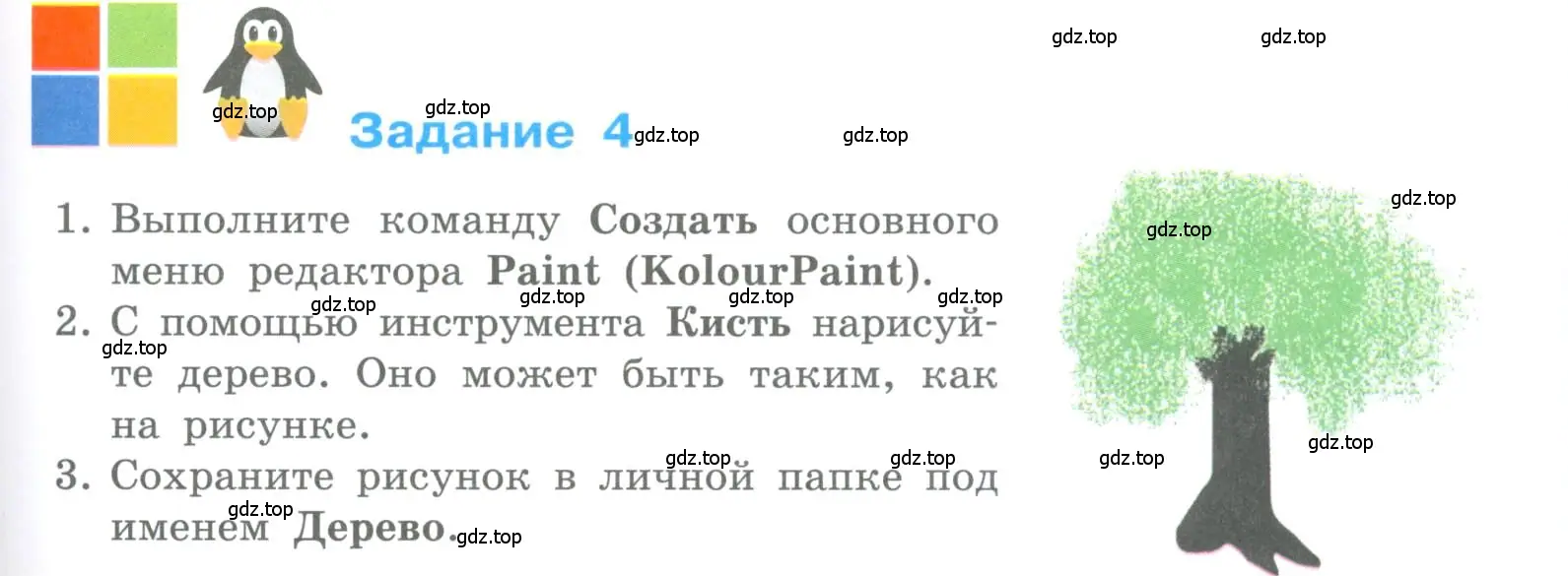 Условие номер 4 (страница 185) гдз по информатике 5 класс Босова, Босова, учебник