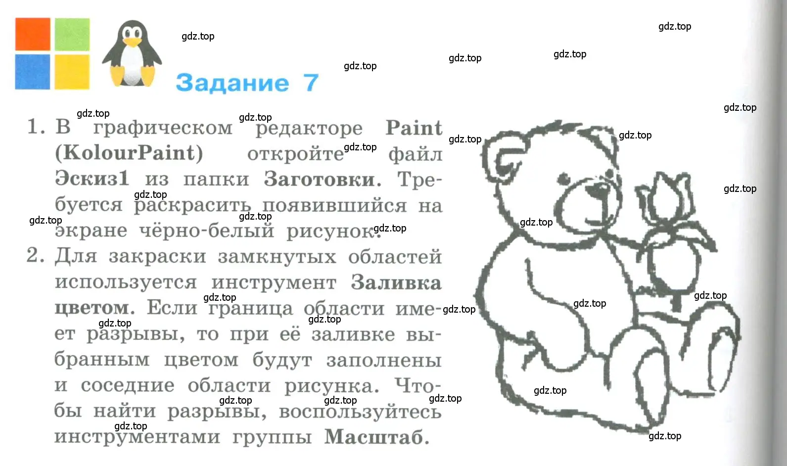 Условие номер 7 (страница 186) гдз по информатике 5 класс Босова, Босова, учебник