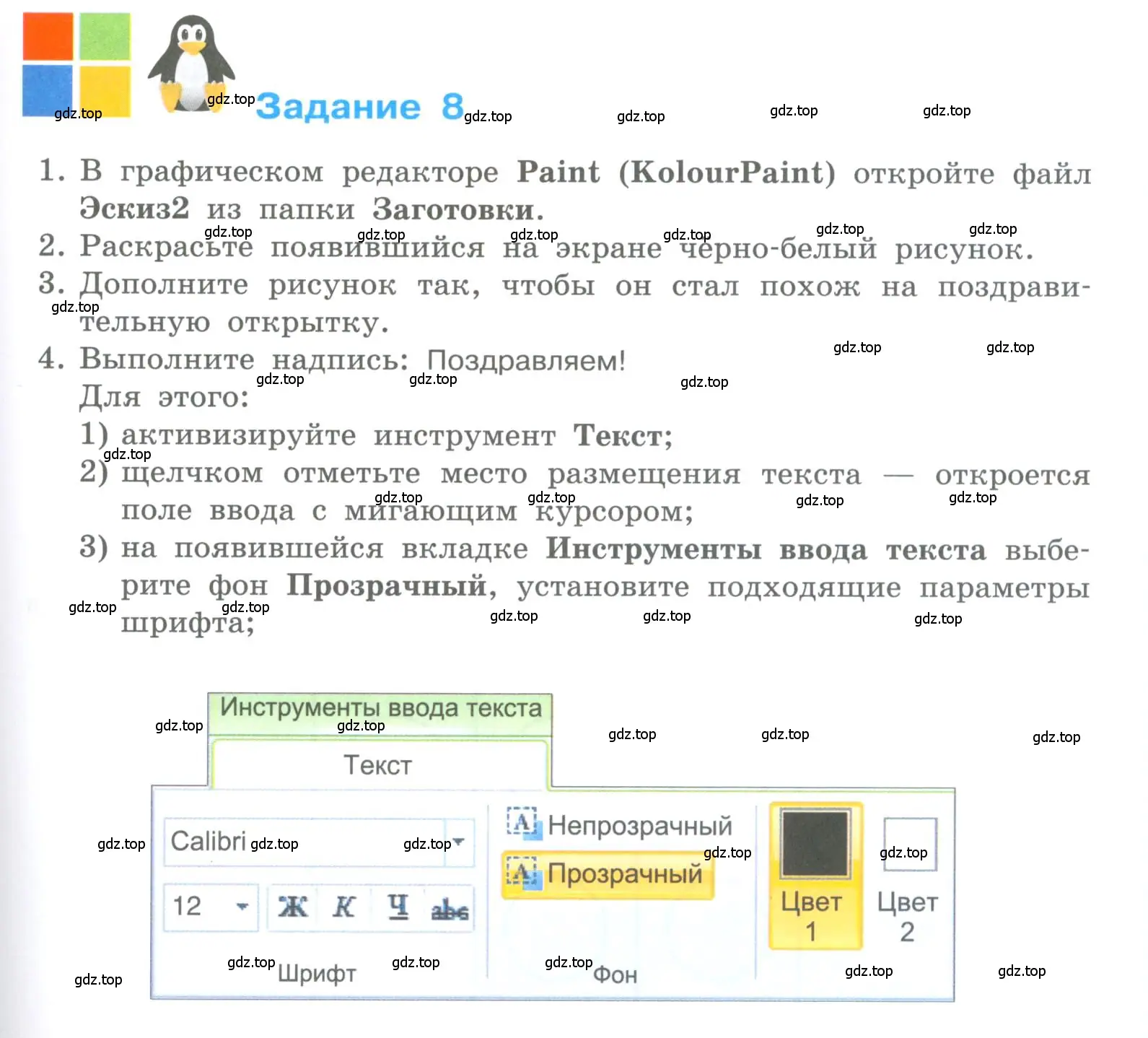 Условие номер 8 (страница 187) гдз по информатике 5 класс Босова, Босова, учебник