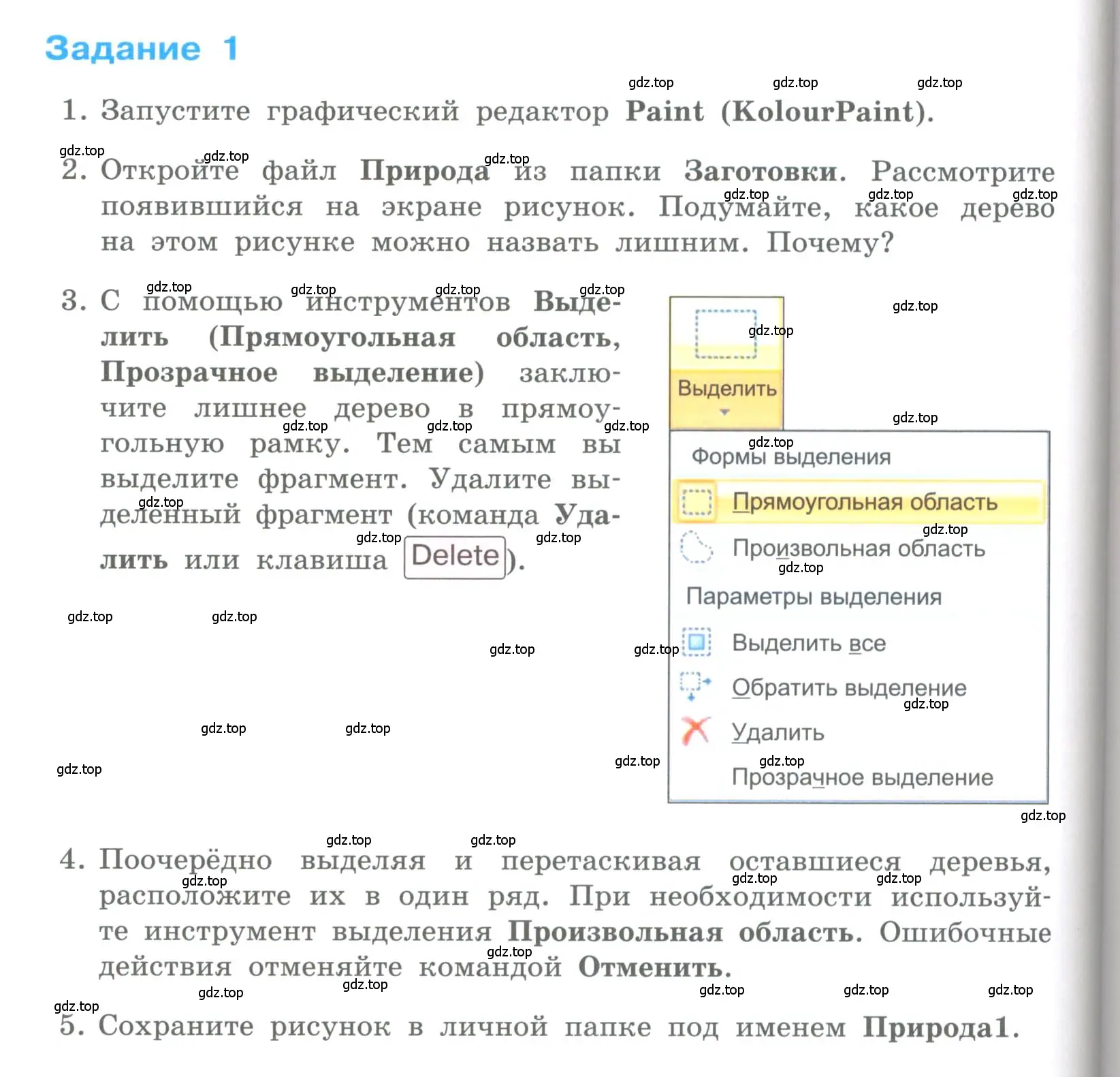 Условие номер 1 (страница 190) гдз по информатике 5 класс Босова, Босова, учебник