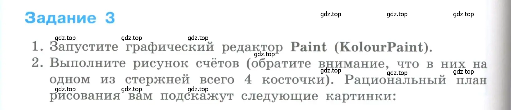 Условие номер 3 (страница 196) гдз по информатике 5 класс Босова, Босова, учебник