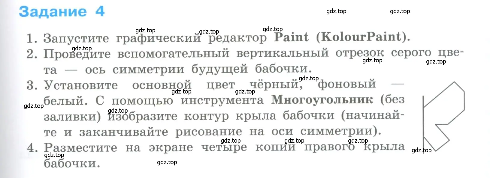 Условие номер 4 (страница 197) гдз по информатике 5 класс Босова, Босова, учебник