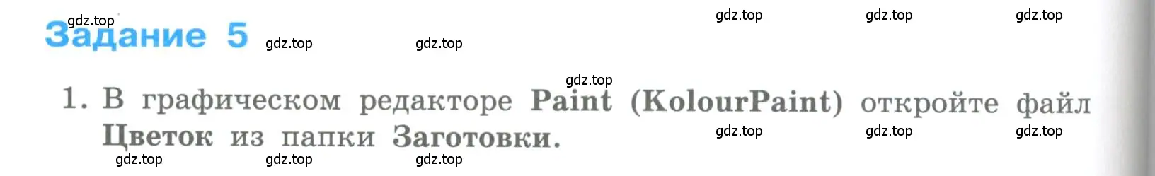 Условие номер 5 (страница 198) гдз по информатике 5 класс Босова, Босова, учебник