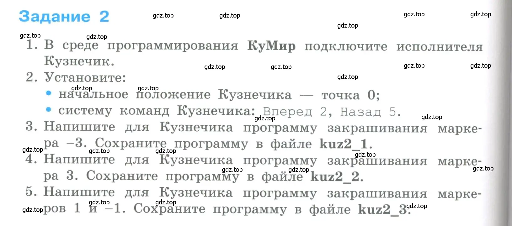 Условие номер 2 (страница 206) гдз по информатике 5 класс Босова, Босова, учебник