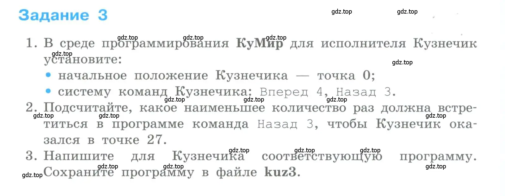 Условие номер 3 (страница 207) гдз по информатике 5 класс Босова, Босова, учебник