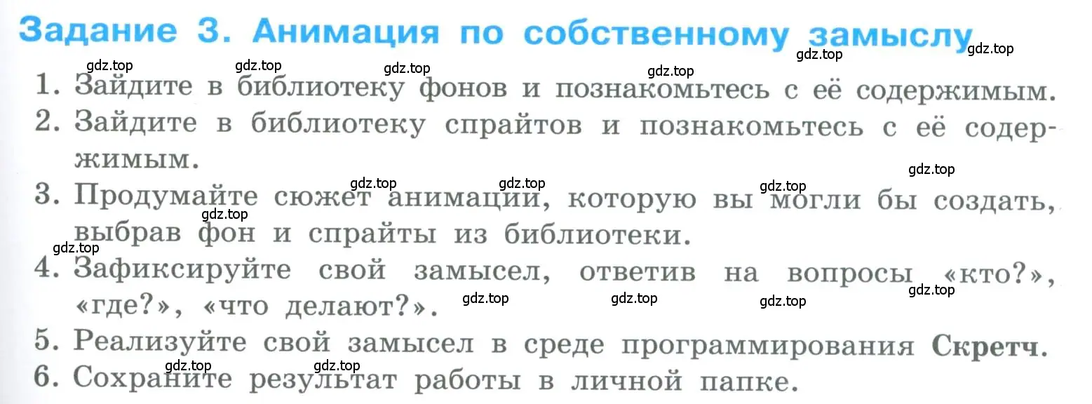 Условие номер 3 (страница 211) гдз по информатике 5 класс Босова, Босова, учебник