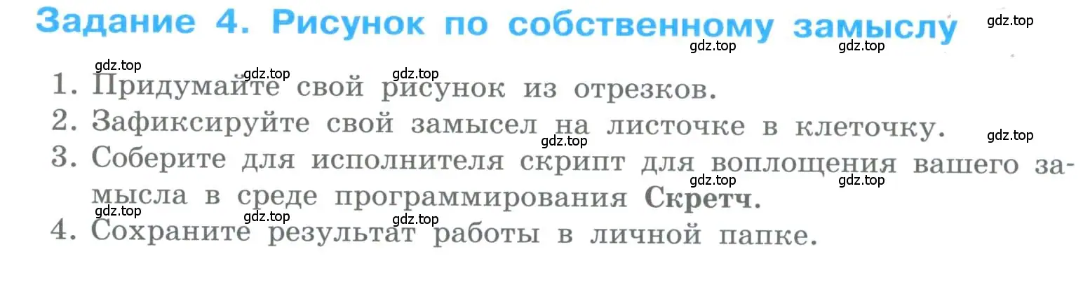 Условие номер 4 (страница 215) гдз по информатике 5 класс Босова, Босова, учебник