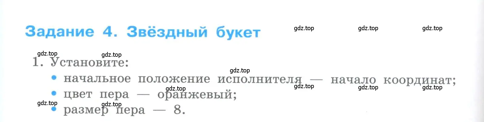 Условие номер 4 (страница 220) гдз по информатике 5 класс Босова, Босова, учебник