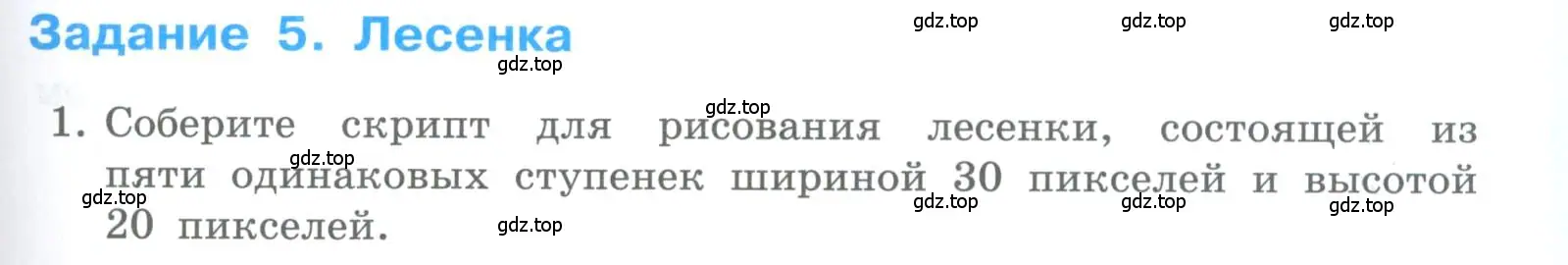 Условие номер 5 (страница 221) гдз по информатике 5 класс Босова, Босова, учебник