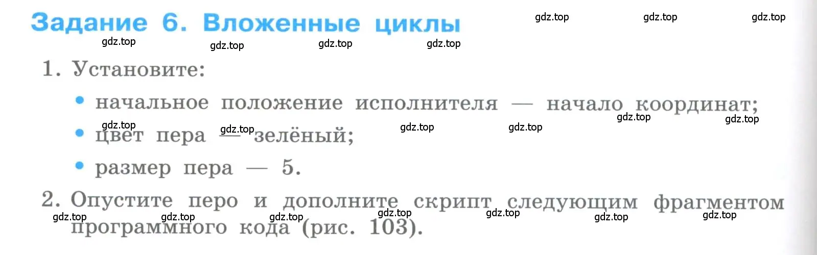 Условие номер 6 (страница 222) гдз по информатике 5 класс Босова, Босова, учебник