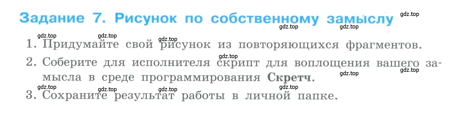 Условие номер 7 (страница 224) гдз по информатике 5 класс Босова, Босова, учебник