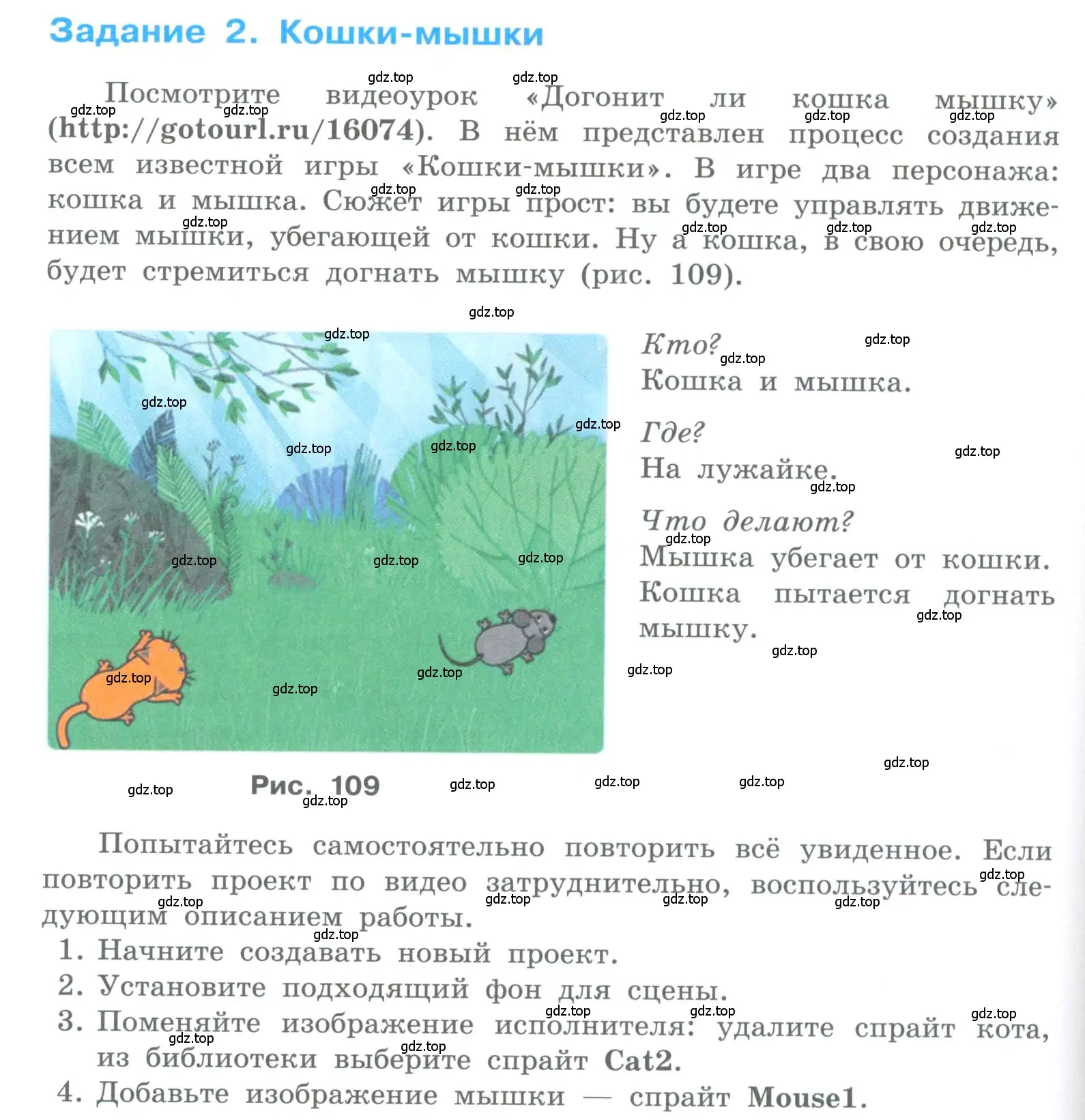 Условие номер 2 (страница 228) гдз по информатике 5 класс Босова, Босова, учебник