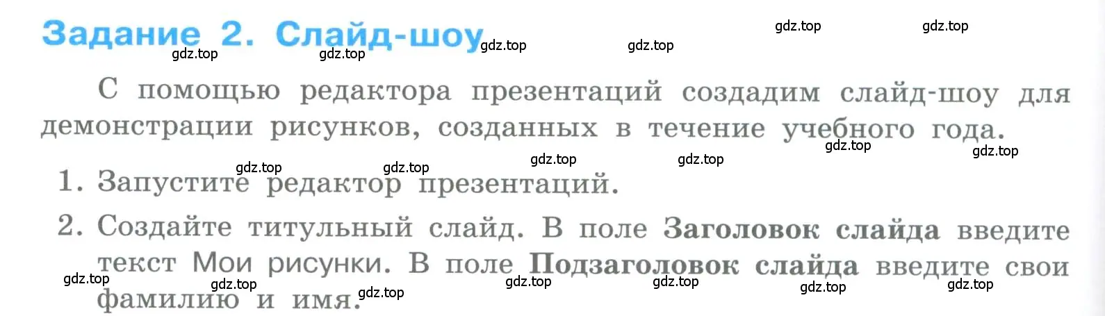 Условие номер 2 (страница 234) гдз по информатике 5 класс Босова, Босова, учебник