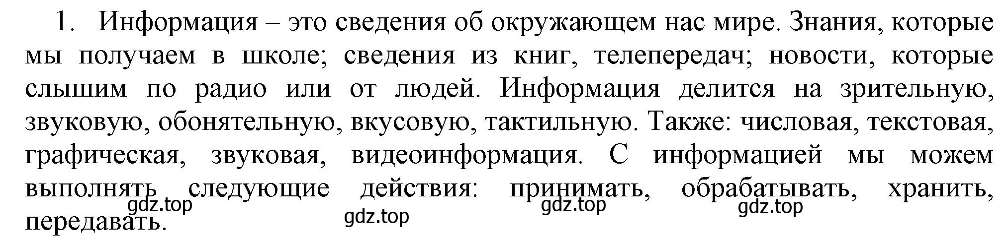 Решение номер 1 (страница 10) гдз по информатике 5 класс Босова, Босова, учебник