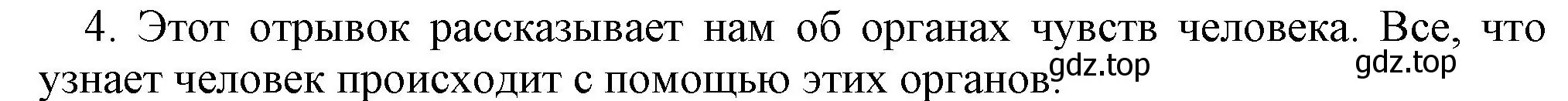 Решение номер 4 (страница 10) гдз по информатике 5 класс Босова, Босова, учебник