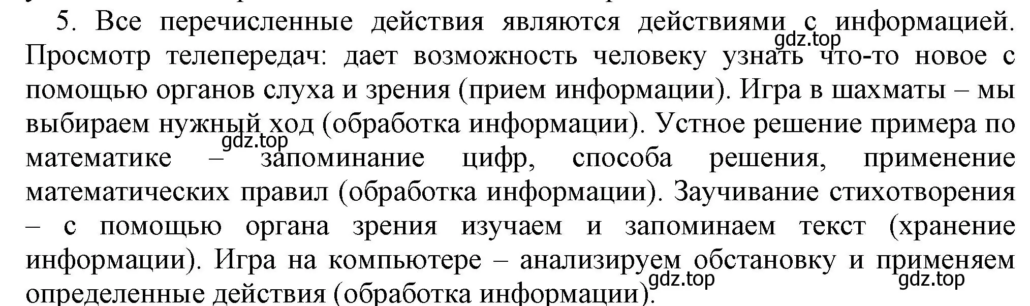 Решение номер 5 (страница 10) гдз по информатике 5 класс Босова, Босова, учебник