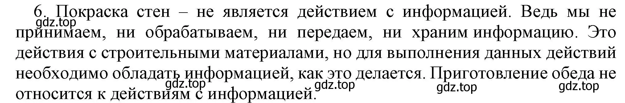 Решение номер 6 (страница 10) гдз по информатике 5 класс Босова, Босова, учебник