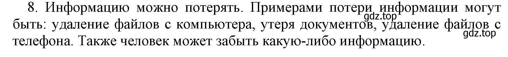 Решение номер 8 (страница 10) гдз по информатике 5 класс Босова, Босова, учебник