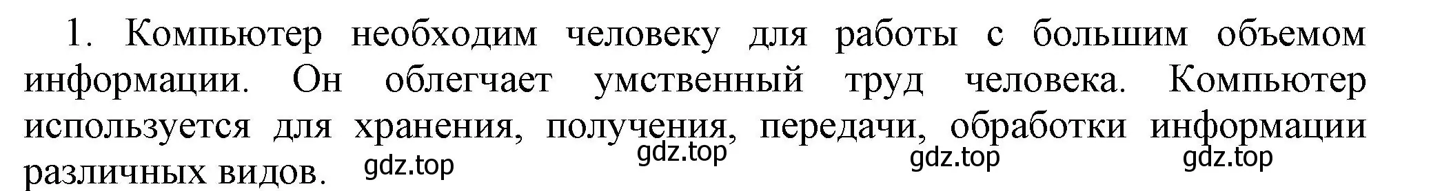 Решение номер 1 (страница 18) гдз по информатике 5 класс Босова, Босова, учебник