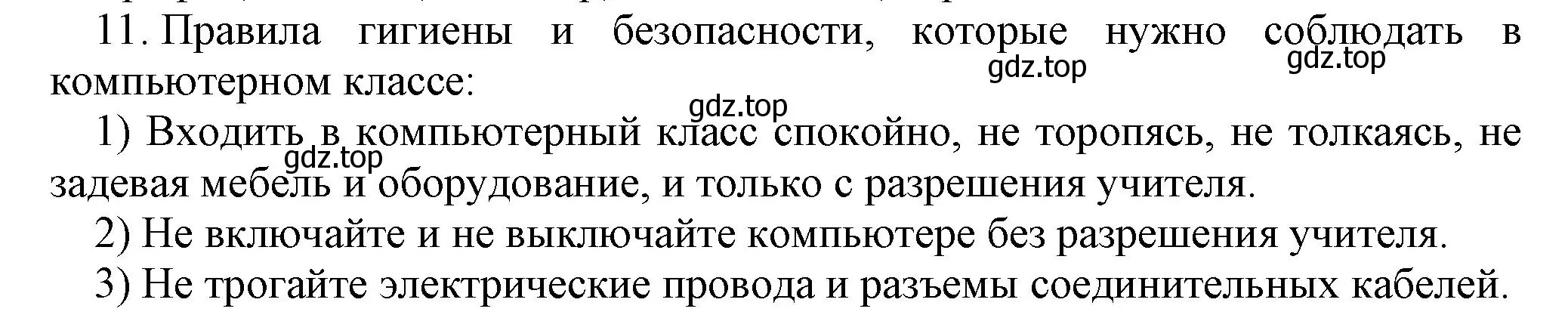 Решение номер 11 (страница 18) гдз по информатике 5 класс Босова, Босова, учебник