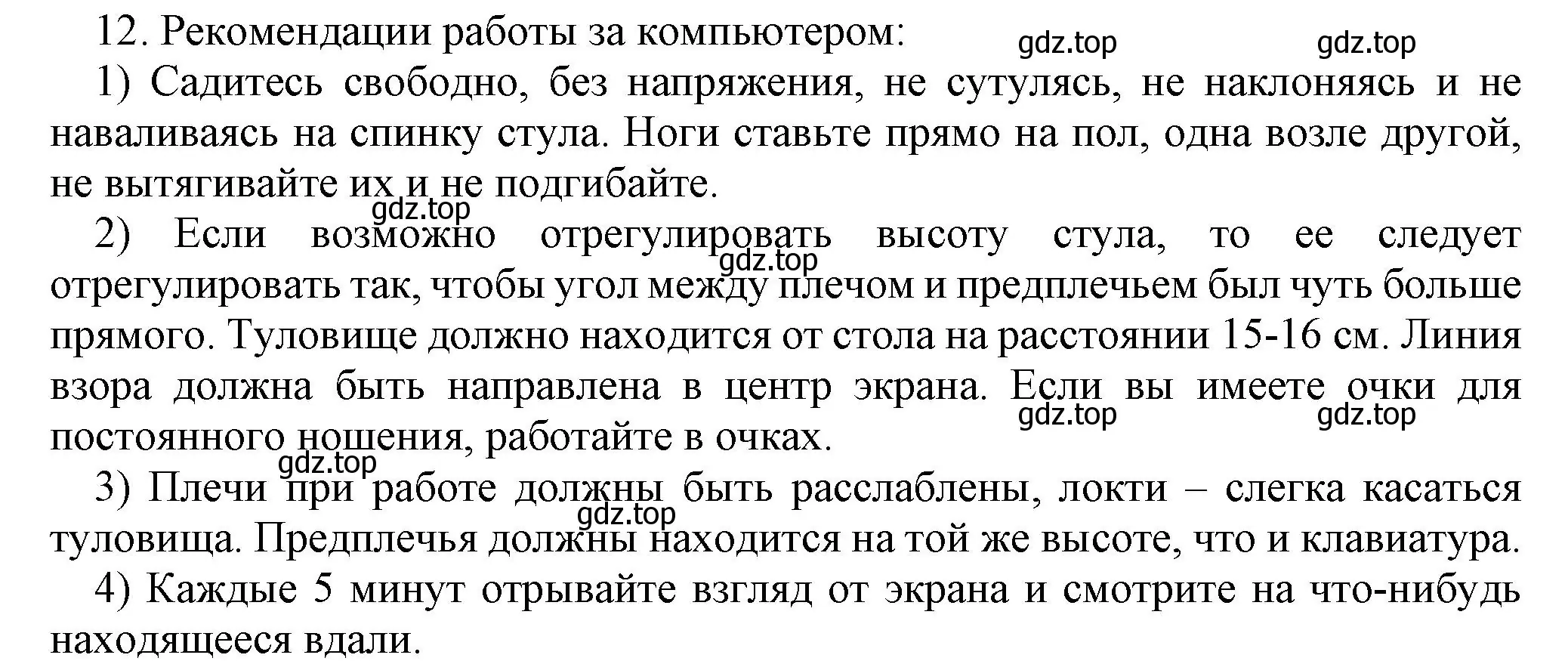 Решение номер 12 (страница 18) гдз по информатике 5 класс Босова, Босова, учебник