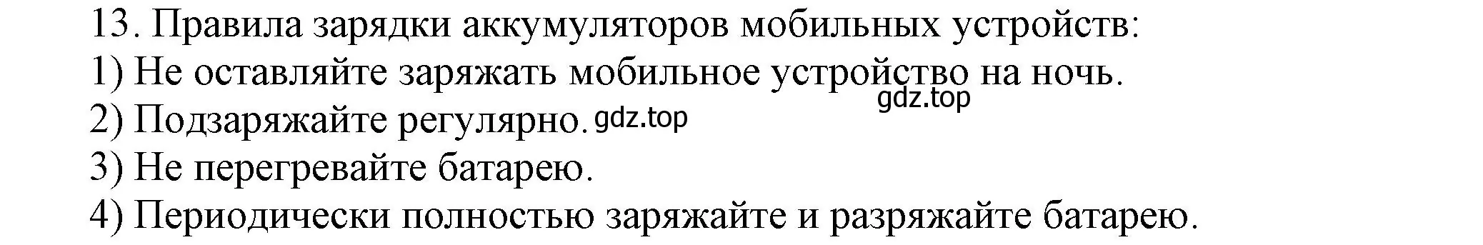 Решение номер 13 (страница 18) гдз по информатике 5 класс Босова, Босова, учебник