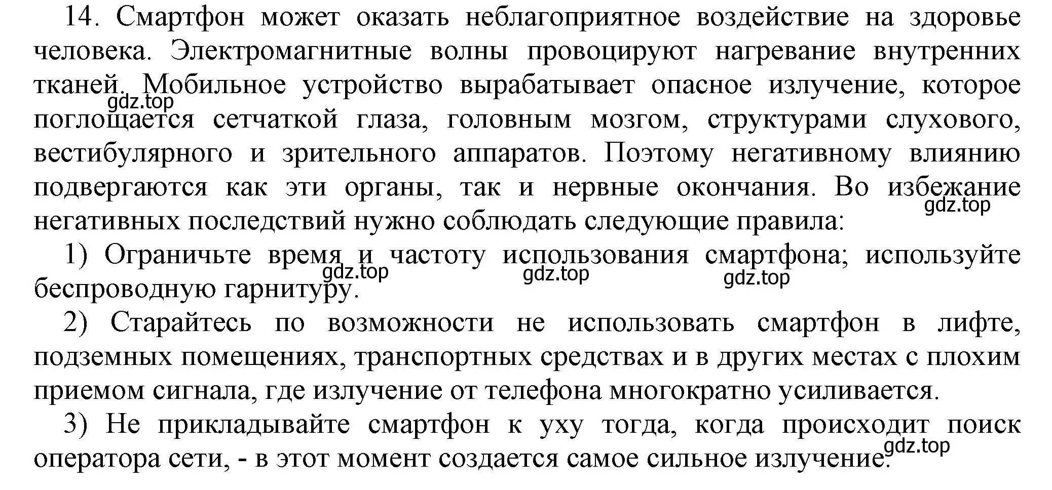 Решение номер 14 (страница 18) гдз по информатике 5 класс Босова, Босова, учебник